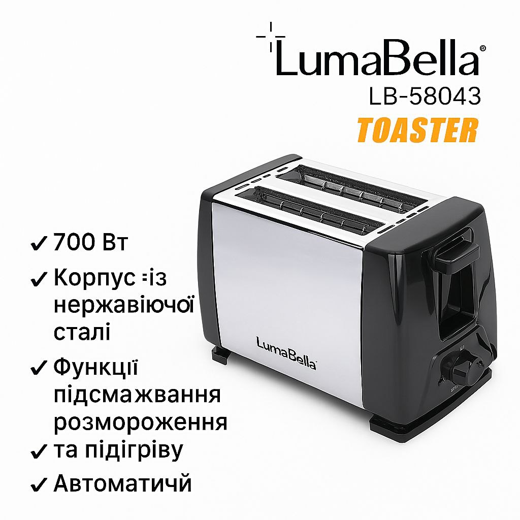 Тостер LumaBella LB-58043